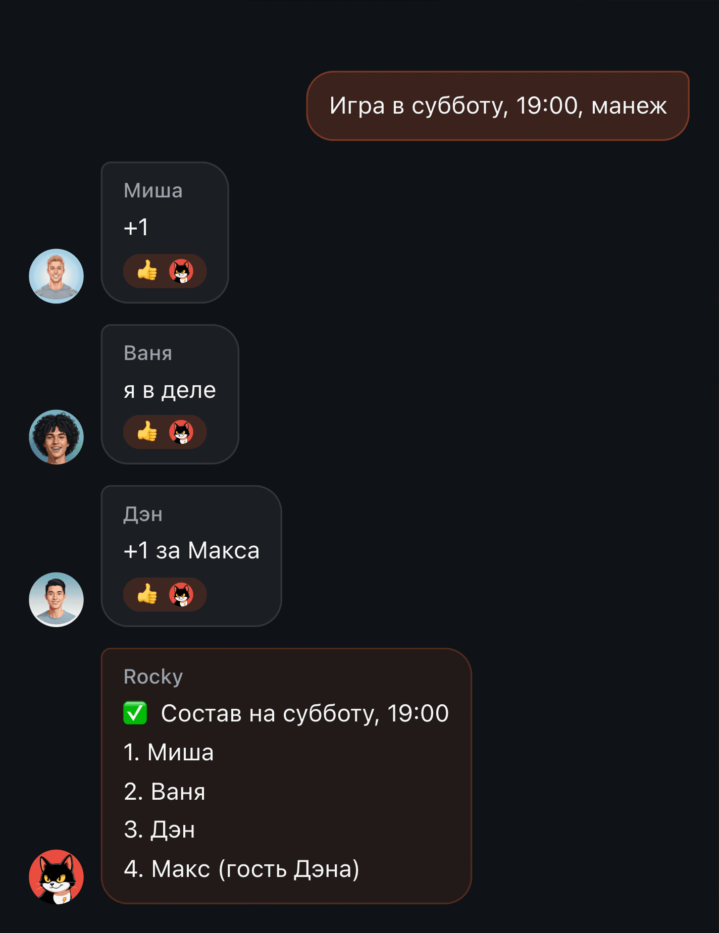 The same chat: a "+1 for Max" gets a numbered roster back, with the guest on his own line under his own name