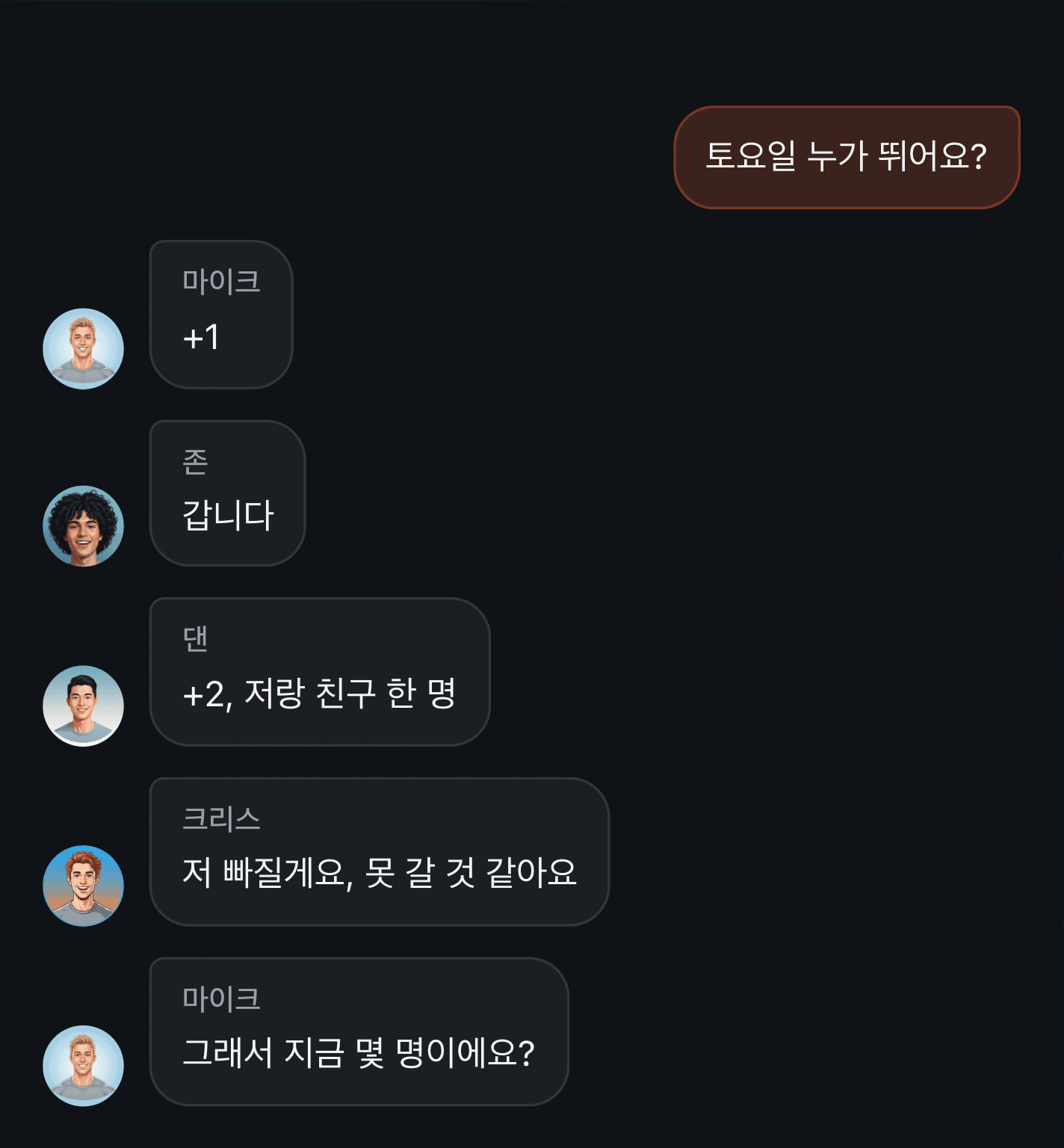 단체 채팅방의 경기 참가 신청: 공지 아래 늘어선 「+」 줄, 이제 인원이 나오지 않는다