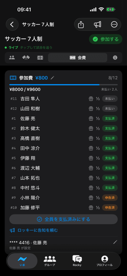 iPhone dues screen: game fee collection with who paid and who owes