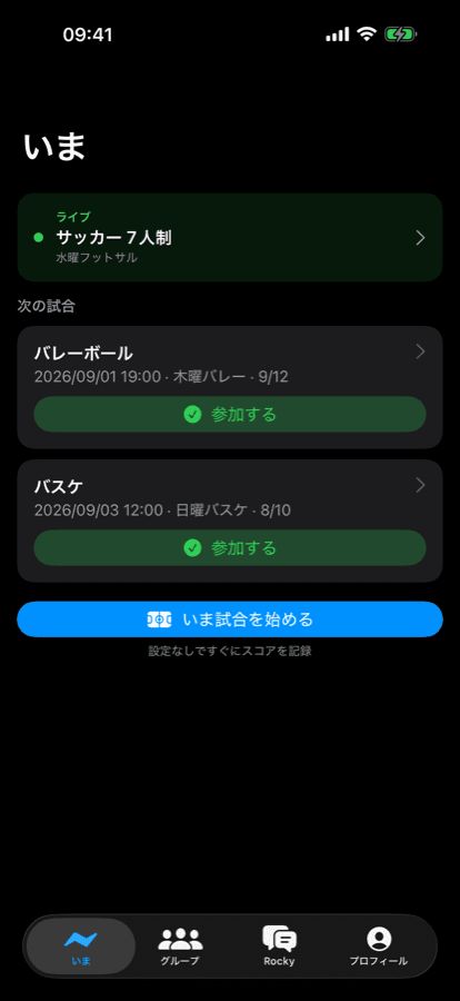 iPhone Now screen: the live game and the next games across groups