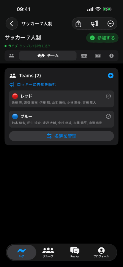 iPhone teams screen with Reds and Blues rosters