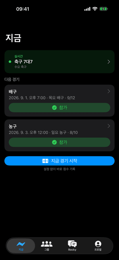 iPhone Now screen: the live game and the next games across groups