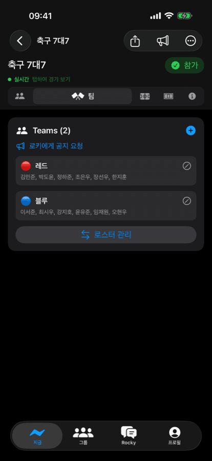 iPhone teams screen with Reds and Blues rosters