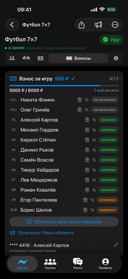 iPhone dues screen: game fee collection with who paid and who owes