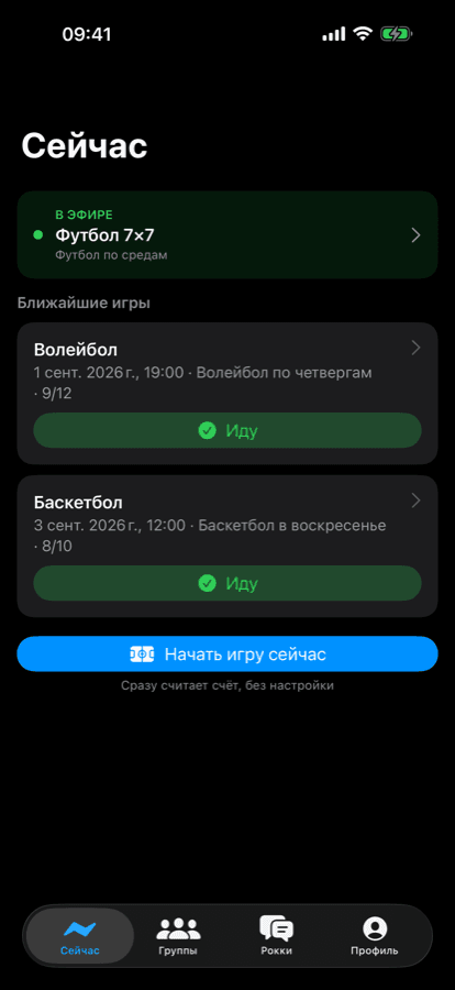 iPhone Now screen: the live game and the next games across groups
