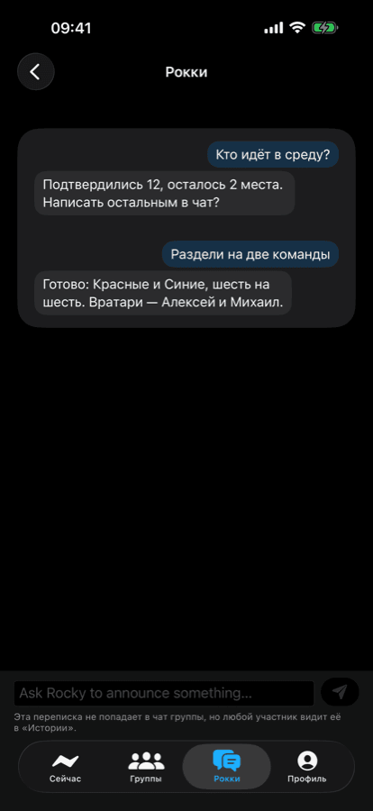 iPhone chat with Rocky splitting the squad into two teams