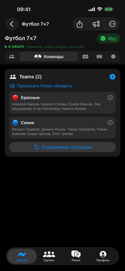 iPhone teams screen with Reds and Blues rosters