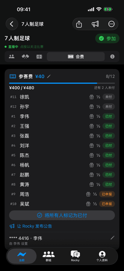 iPhone dues screen: game fee collection with who paid and who owes