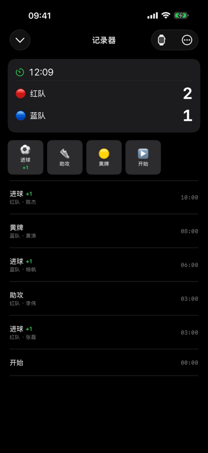 iPhone live game logger with the running match timeline