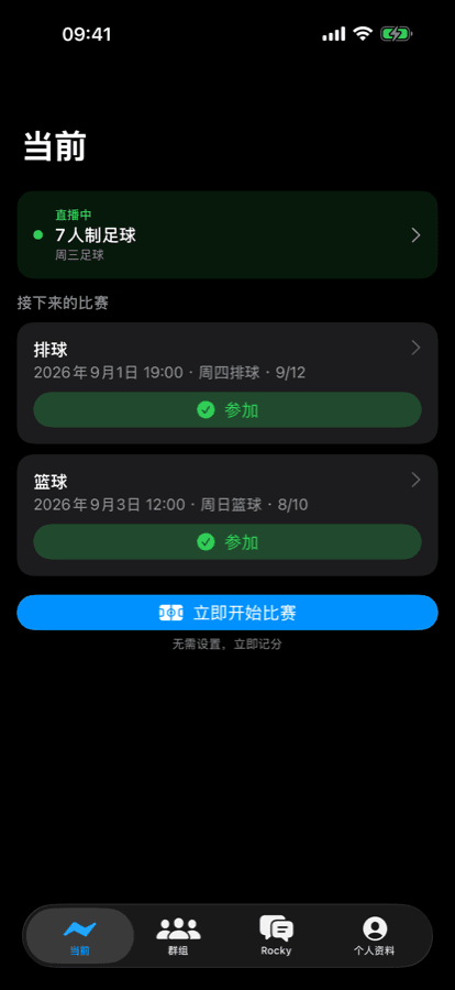 iPhone Now screen: the live game and the next games across groups