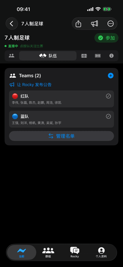 iPhone teams screen with Reds and Blues rosters